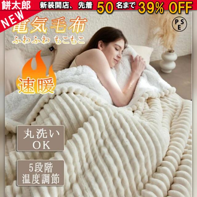 電気毛布 敷き毛布 電気ブランケット 5段階温度調整 12Ｈタイマー設定 掛け敷き兼用 速暖 洗える 敷きフランネル 電気ひざ掛け ブランケット 防寒対策 オフィス 5WAY ダニ退治 ふわふわ 冷え対策 PSE認証済 クリスマス プレゼント