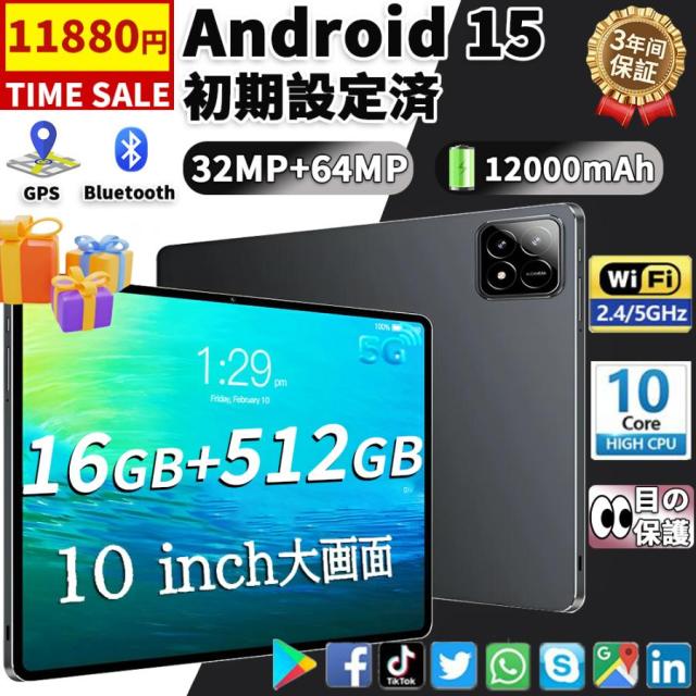 2025 最新作 タブレット PC 本体 Android15 10インチ FullHD 2in1 軽量 SIM+Wi-Fiモデル GPS 通話対応 12+256GB IPS液晶 大画面 軽量 コスパ最高 在宅勤務 ネット授業 おすすめ