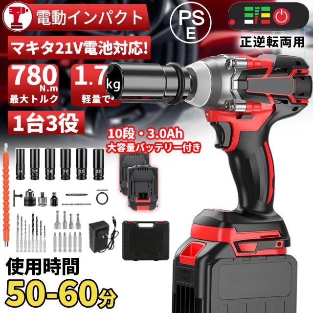 インパクトレンチ 電動 充電式 最大トルク780N・m 18Vバッテリー互換 タイヤ交換 電動インパクト 自動停止モード 無段変速・正逆転両用 機械修理 脱着 一台３役