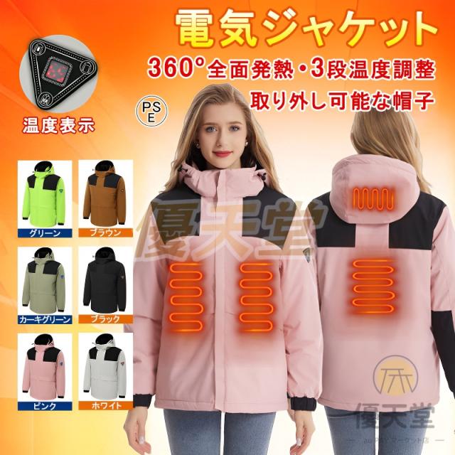 電熱ジャケット 電熱ウェア 長袖 登山服 全面発熱 3段温度調整 電熱服 発熱ジャケット 電熱アウター 水洗い 防水防風 速暖 極暖 軽量 スキー 暖房 男女兼用 登山 釣り アウトドア アウター 防寒対策 秋 冬