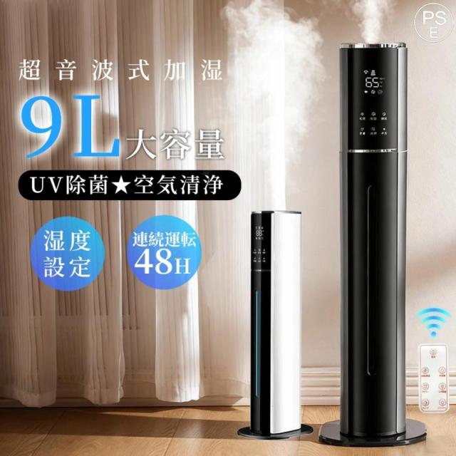 加湿器 超音波式 大容量 uv除菌 マイナスイオン 9L 除菌 自動湿度調節 空焚き防止 上部給水 空気清浄機 静音 花粉 省エネ 355ML/H 空気清浄 リモコン付き 家庭用