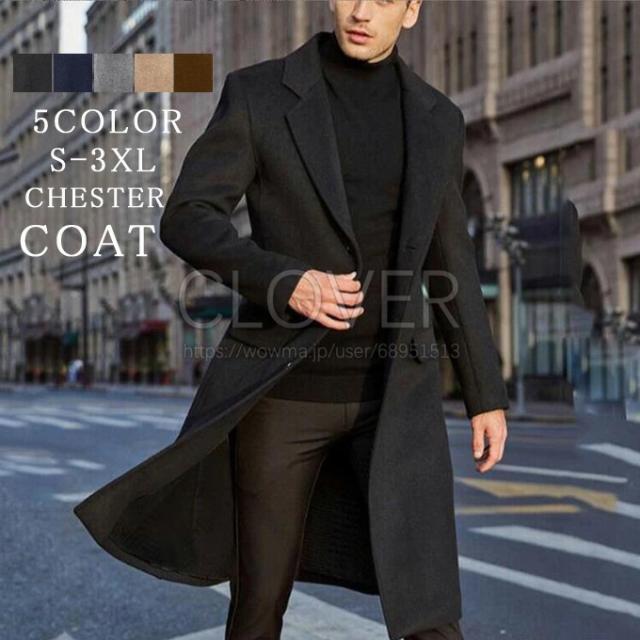チェスターコート メンズ 長袖 ロング丈 ビジネスコート ロングコート 無地 シングル トレンチコート 防寒 暖かい あったか 通勤 アウター 冬物 秋物 韓国 ファッション コート アウター 冬服 冬 秋冬 送料無料