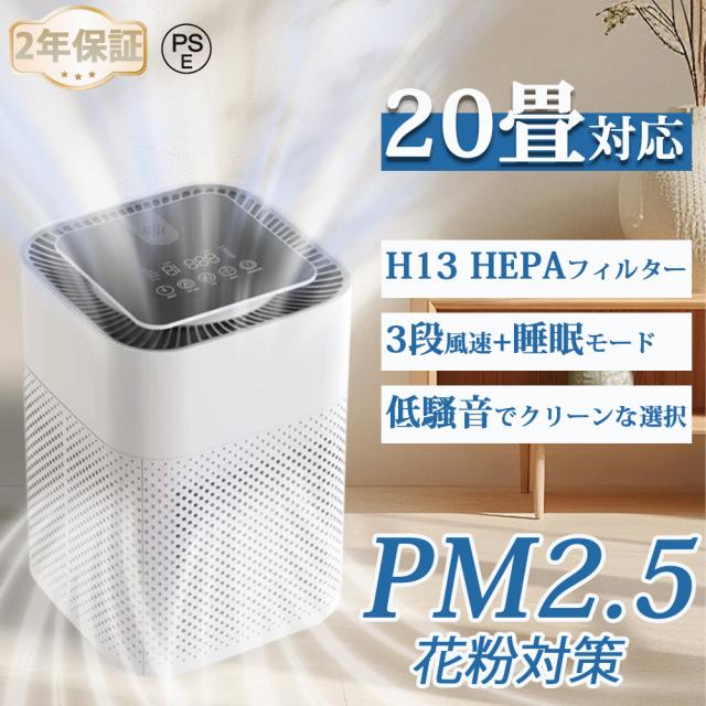 空気清浄機 マイナスイオン浄化 3重空気清浄 20畳対応 ペットダニ対策 ３段階切替花粉運転 スピード循環気流 脱臭 集じん PM2.5 脱臭 2025 【2年保証】