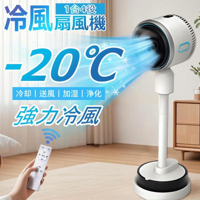 扇風機 冷暖風切替 1台4役 加湿機能 サーキュレーター 左右首振り DCモーター リビング 冷風機 冷暖兼用 風量3段階 静音 冷房 暖房 衣類乾燥 省エネ 4Lタンク