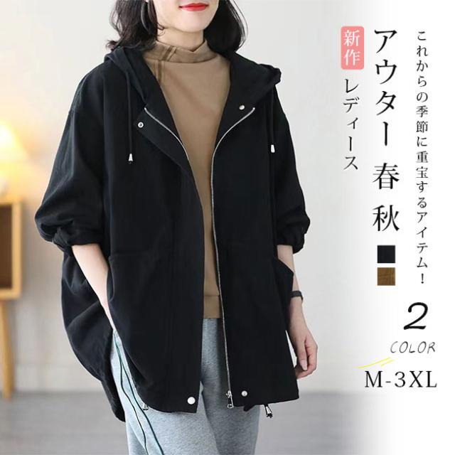 秋新作 マウンテンパーカー レディース ブルゾン フード付き アウター  トレンチコート ブルゾン ジャケット ジップアップパーカー 防風 春服  レディース 軽量 ウィンドブレーカー