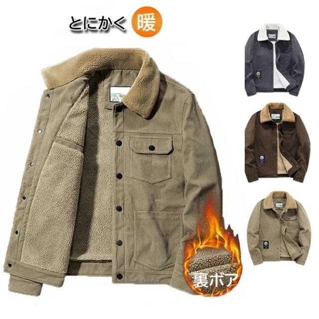 メンズ ジャケット コーデュロイ コート ブルゾン フライトジャケット ボアジャケット ミリタリージャケット 裏起毛 ボア 冬服 秋冬 厚手 暖かい 裏ボア アウター 防寒 保温 防風冬 カジュアル おしゃれ 欧米風