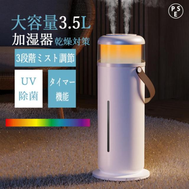 加湿器 卓上 3.5L大容量 UV除菌 保湿 乾燥対策 おしゃれ 加湿機 抗菌フィルター ナイトライトLED 3段階ミスト調節 卓上加湿器 上部給水 スマートタイマー