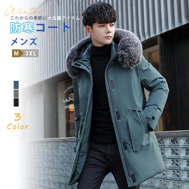 ダウンコート メンズ ロングコート ダウンジャケット 防寒 冬 厚手 フート付き 中綿ジャケット 暖かい 大きいサイズ ゆったり アウトドア おしゃれ カジュアル 無地 通勤