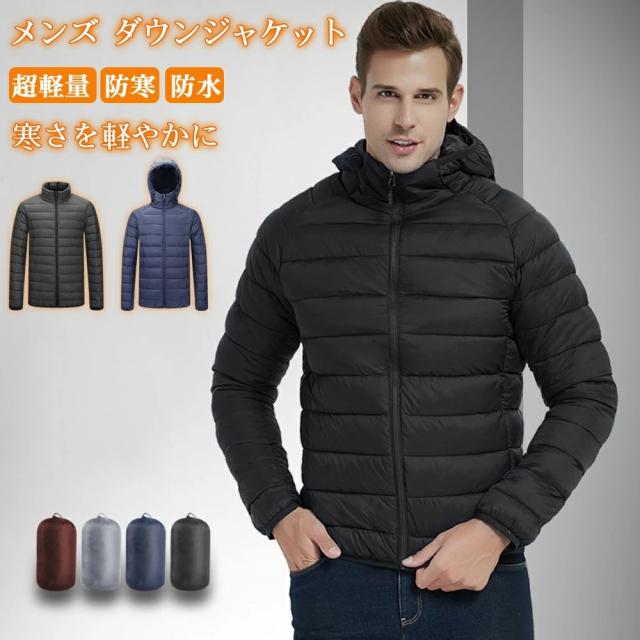 メンズ 超軽量 ダウンジャケット 防水透湿 多機能 折りたたみ 綿入りジャケット 防寒着 防風 フロントジッパー 撥水性 コンパクト 専用収納袋付き スキー カジュアル トレッキング コート アウトドアウエア 男女兼用 春秋冬 旅行 通勤 通学