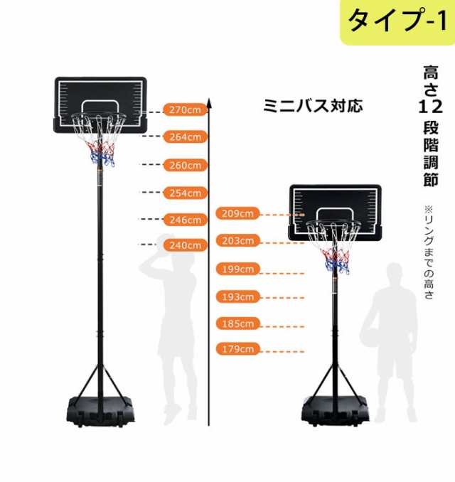 バスケットゴール 高さ12段調節 ミニバス対応ゴール バスケ