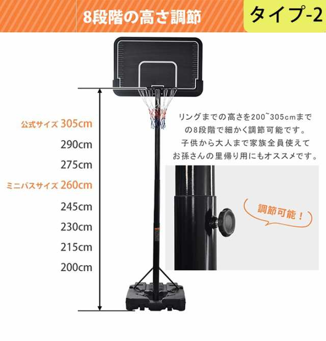 バスケットゴール公式8段階高さ調節200-305cm移動可工具付き ゴールネット
