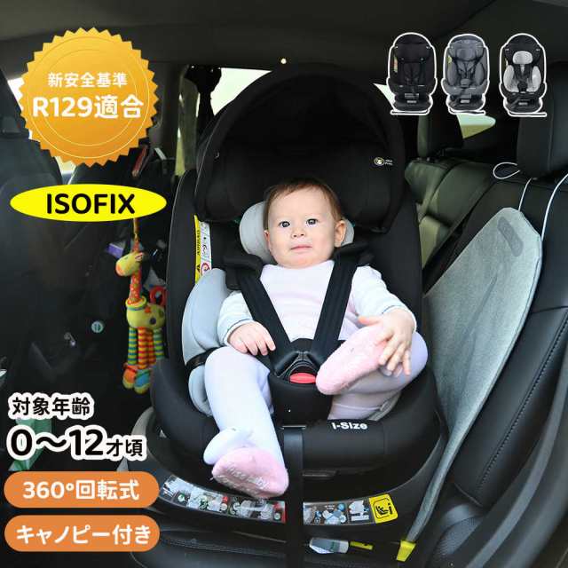 即納】チャイルドシート ベビーシート 新生児 ISOFIX 0歳〜10歳 360度