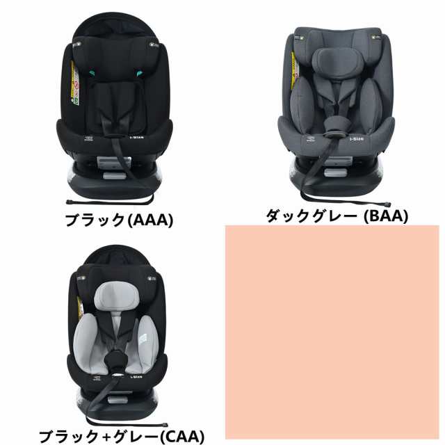 ファッションデザイナー チャイルドシート 新生児 ISOFIX 0歳〜10歳