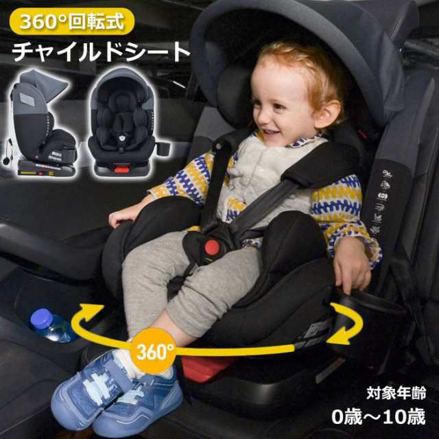 即納】チャイルドシート ベビーシート 新生児 ISOFIX 0歳〜10歳 360度