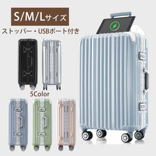 【一部即納】【365日間品質保証】スーツケース S M Lサイズ 機内持ち込み アルミ ストッパー付き USBポート カップホルダー キャリーケー