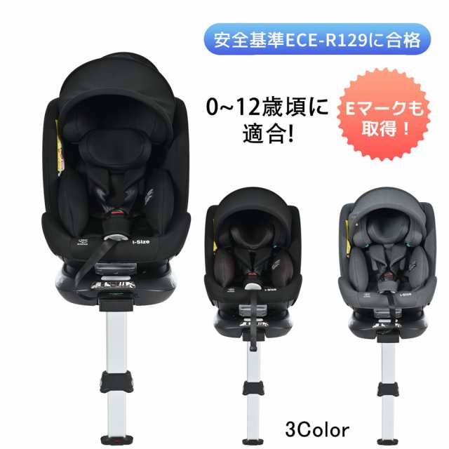 【即納】【365日間品質保証】【サーポットレッグ】チャイルドシート 新生児 ISOFIX 0歳〜12歳 360度回転式 40〜150cm ジュニアシート 調