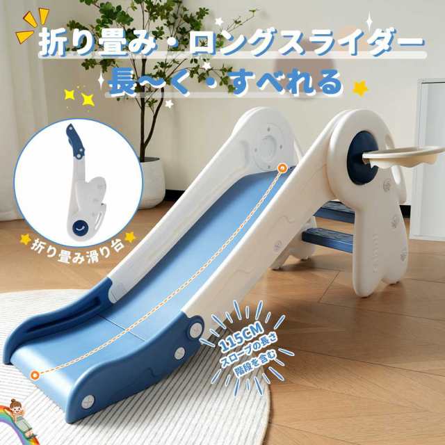 【即納】【365日間品質保証】すべり台 ロング 115cm 滑り台 折りたたみできる 折りたたみすべり台 コンパクト ロングスライダー バスケッ