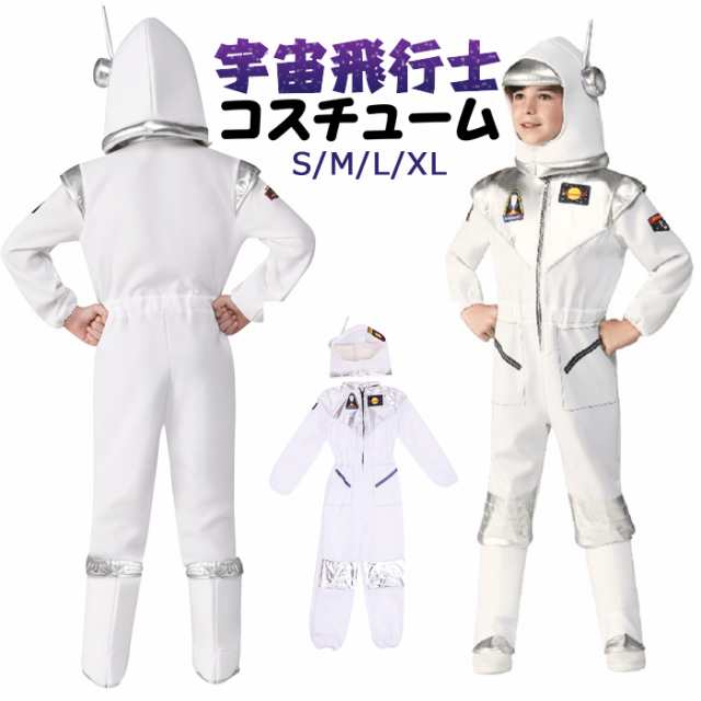 コスチューム 女の子 男の子 宇宙人 コスプレ セット 子供 宇宙飛行士