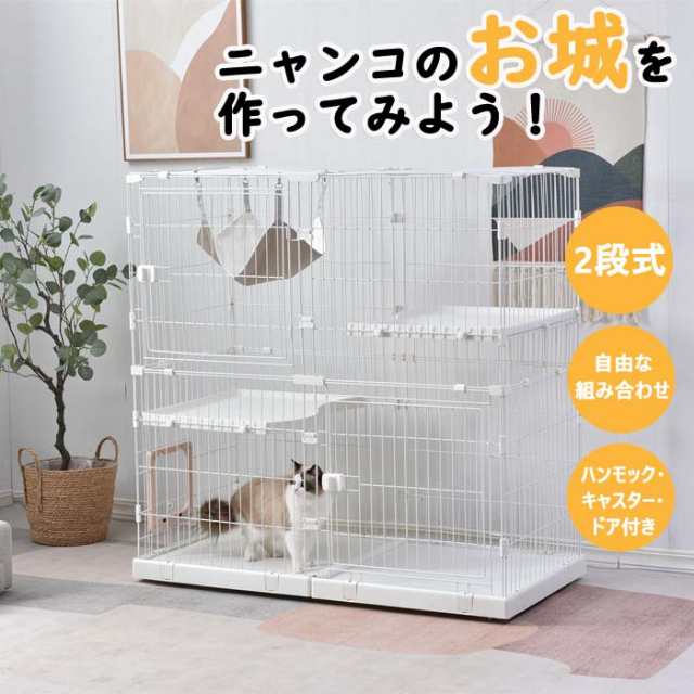 猫 ケージ キャットケージ 2段 幅広設計 自由組み合わせ猫ドア付き【ホワイト】07猫ドア付き