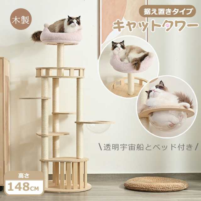 1000円値引きできますキャットタワー 木製 天然木 宇宙船付き 猫ハウス頑丈据え置きおしゃれ可愛い麻紐