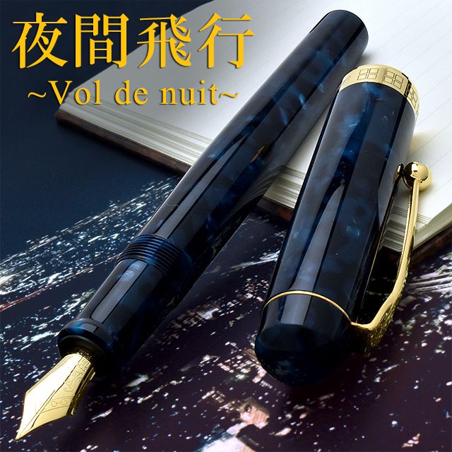 万年筆 名入れ Pent ペント by 大西製作所 万年筆 アセテート アークモデル 夜間飛行 〜Vol de nuit〜 ホワイトデー 男性 女性 祝い 入学 卒業 就職 合格 昇進 還暦 定年 プレゼント ギフトの通販は 14,187円