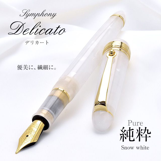 名入れ 万年筆 Pent ペント 万年筆 シンフォニー デリカート 純粋(Pure) 〜Snow white〜 ペンシース  ホワイトデー 男性 女性 祝い 入学 卒業 就職 合格 昇進 還暦 定年 プレゼント ギフトの通販は