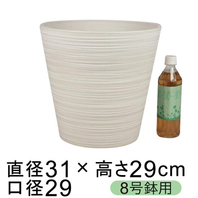 硬質・合成樹脂製 鉢カバー エコフレポット 31cm ホワイト系 8号鉢適合 鉢底穴無◆穴あけ加工の選択可◆【ls-3129-wh】の通販は 5,148円