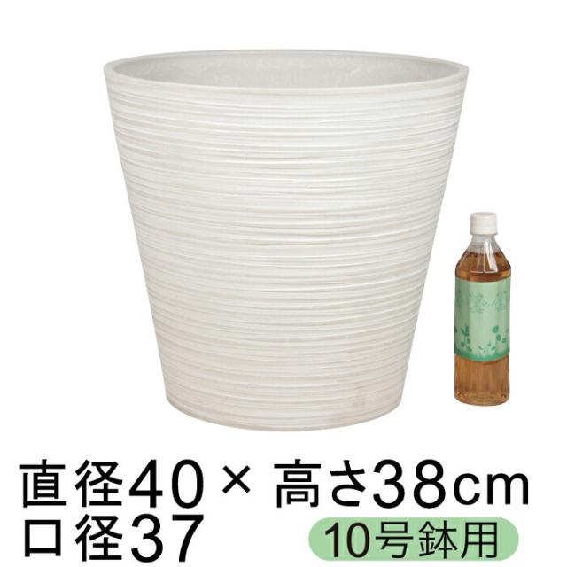 硬質・合成樹脂製 鉢カバー エコフレポット 40cm ホワイト系 10号鉢適合 鉢底穴無◆穴あけ加工の選択可◆【ls-4038-wh】の通販は 9,438円