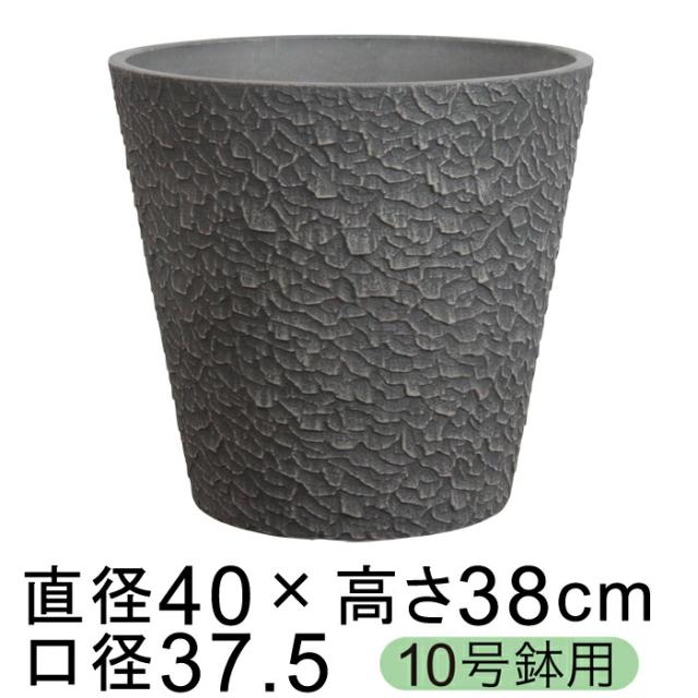 硬質・合成樹脂製 鉢カバー エコフレロックポット  40cm チャコール系 10号鉢適合 鉢底穴無 ◆穴あけ加工の選択可◆【ls-rock4038-ch】の通販は 9,438円