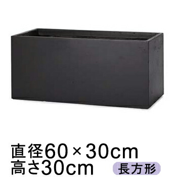 大型 おしゃれ 植木鉢 長方形 ラムダ 長角 プランター ブラック 60cm 47L【メーカー直送・日時指定不可・同梱不可・代引不可・返品不可】【プロフェッショナル】【pr-fm-001k60e】の通販は