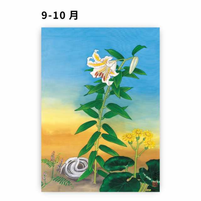 2025年 こわし 蛇年 壁掛けカレンダー 山水 水墨画 鳥と花 月間