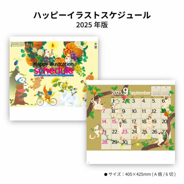 カレンダー 2025年 壁掛け ハッピーイラストスケジュール SG161