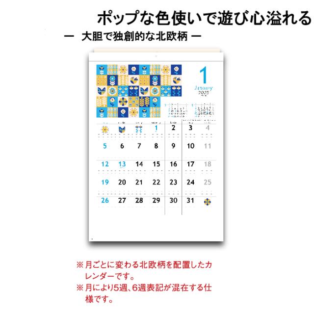 楽天市場】カレンダー 2025年 壁掛け HOKUO (北欧柄) シンプル