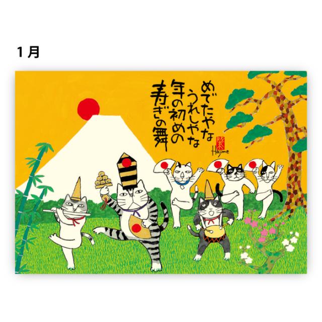 カレンダー 2026年 壁掛け 招福ねこ暦 NK83 2026年版 カレンダー 招福