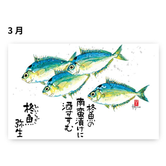 カレンダー 2026年 壁掛け 魚歳時記 NK107 2026年 カレンダー 壁掛け