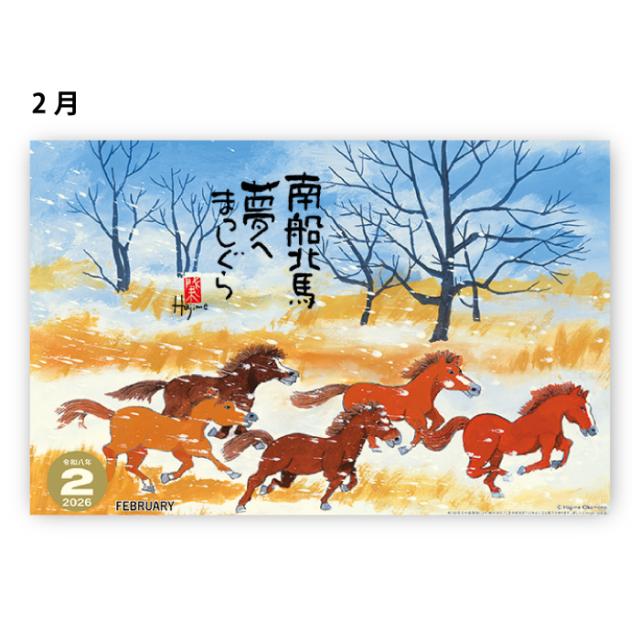 カレンダー 2026年 壁掛け 午（夢） NK73 2026年版 カレンダー 壁掛け