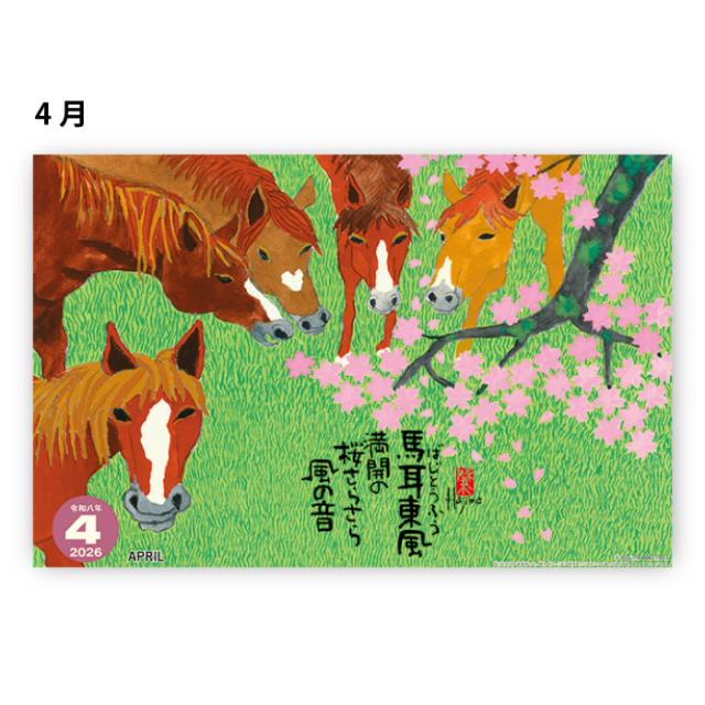 カレンダー 2026年 壁掛け 午（夢） NK73 2026年版 カレンダー 壁掛け