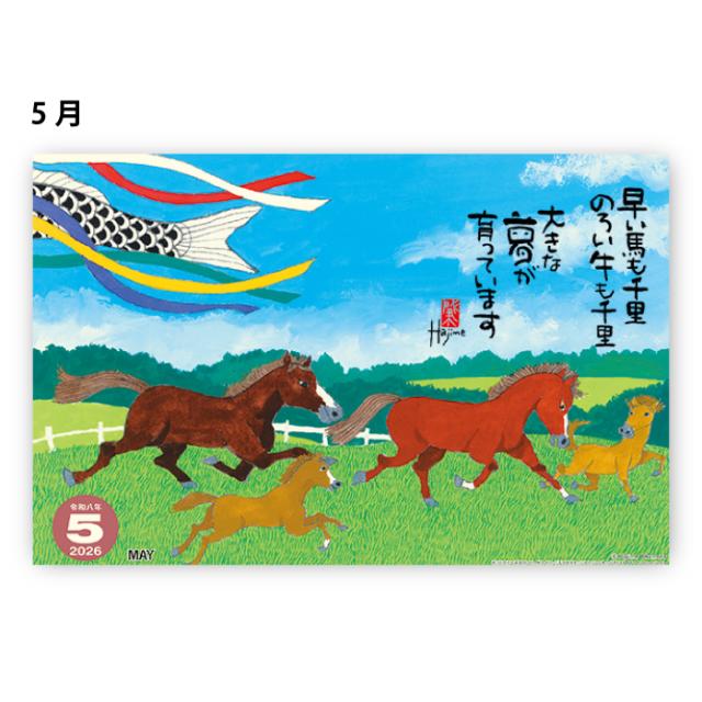 カレンダー 2026年 壁掛け 午（夢） NK73 2026年版 カレンダー 壁掛け