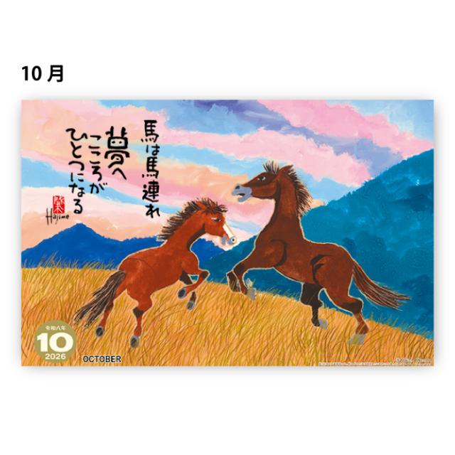 カレンダー 2026年 壁掛け 午（夢） NK73 2026年版 カレンダー 壁掛け