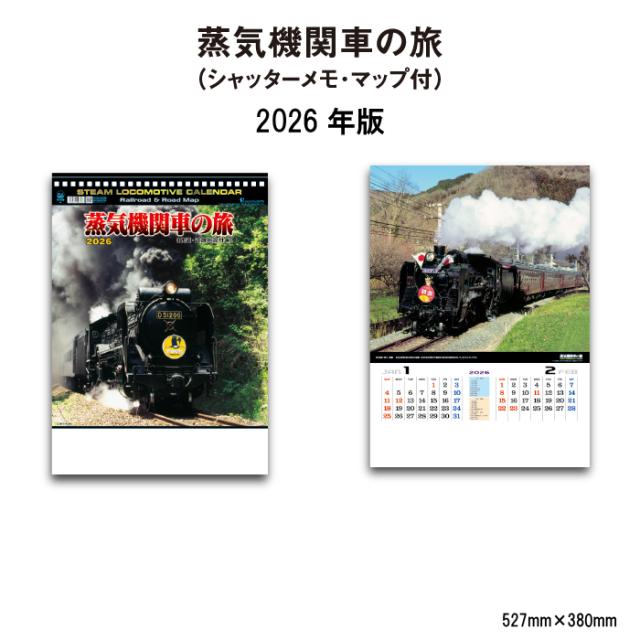 カレンダー 2026年 壁掛け 蒸気機関車の旅 NK489 2026年版