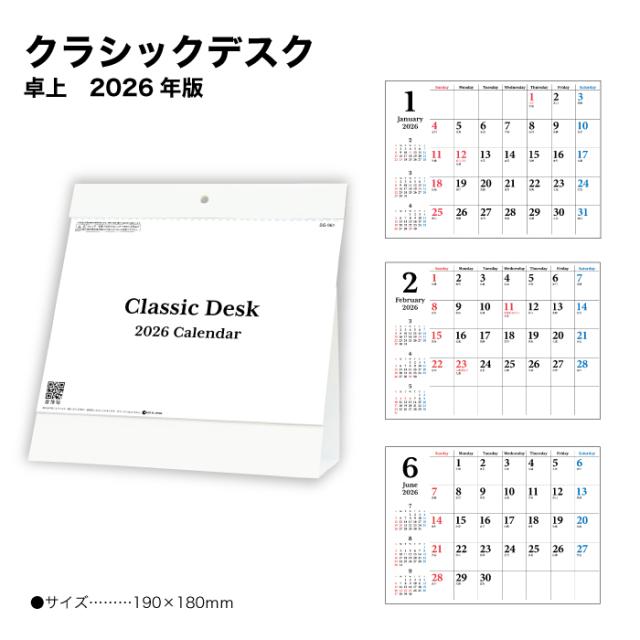 アンティーク　デスクカレンダー カレンダー 2026 卓上 クラシックデスク SG961 デスクカレンダー