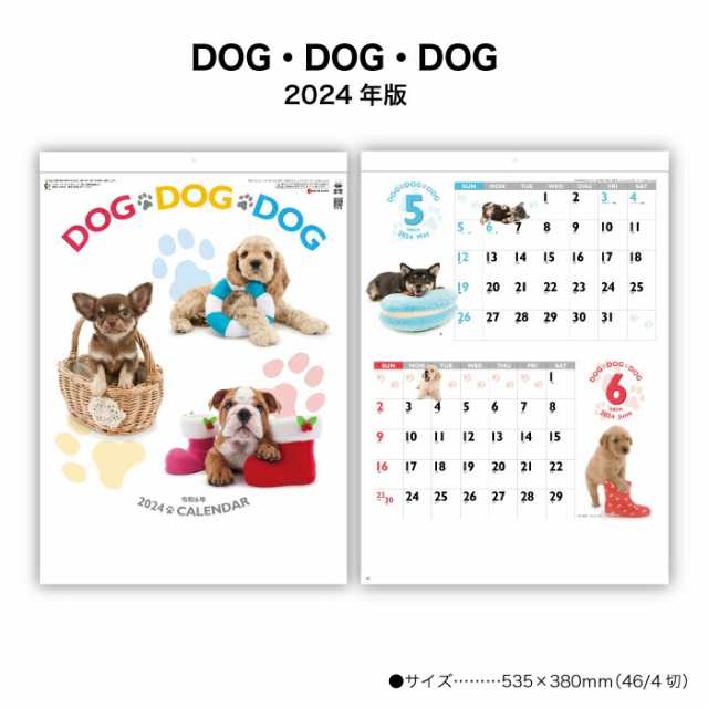 カレンダー 2024年 壁掛け DOG・DOG・DOG SG229 2024年版 壁掛け