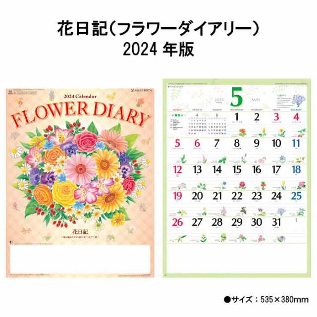 カレンダー 2024年 壁掛け 花日記（フラワーダイアリー） NK108 2024