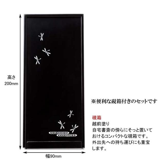 大人の書道セット 越前塗 黒(小)とんぼ あかしや 筆 細筆 写経 硯 墨 水滴