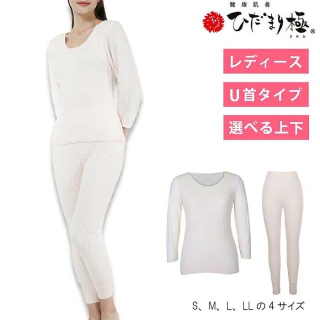 ひだまり 極 （きわみ） 健康肌着 防寒肌着 防寒インナー 8分袖インナー 婦人 U首 女性用 レディース M L LL 上下別売 オフホワイト 日本製 保温肌着 寒さ対策 暖かい あったか 保温 速乾 吸汗 抗菌 防臭 消臭 静電気抑制 チクチクしない 厚手 秋 冬 ニット 冬物 993143