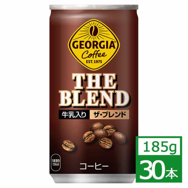 コカ・コーラ ジョージア ザ・ブレンド 185g缶×30本社製品 コーヒー 缶