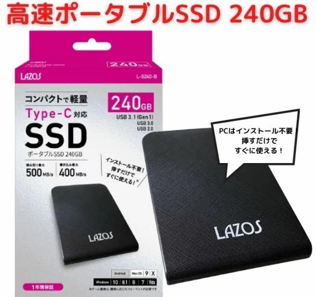 SSD 240GB 外付けssd Type-C対応 ポータブル Lazos L-S240-B 高速 小型 USB パソコン 周辺機器 USB3.1 Gen1 拡張ストレージ 小型 軽量 持ち運び テレワーク ストレージ 高容量 プレゼント ポイント消化 メール便送料無料の通販は 5,396円