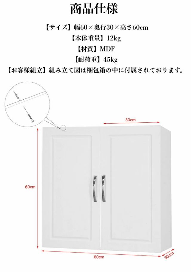 SoBuy 吊り戸棚 壁面収納 洗面所 収納 可動棚 木製 北欧風 幅60×奥行30