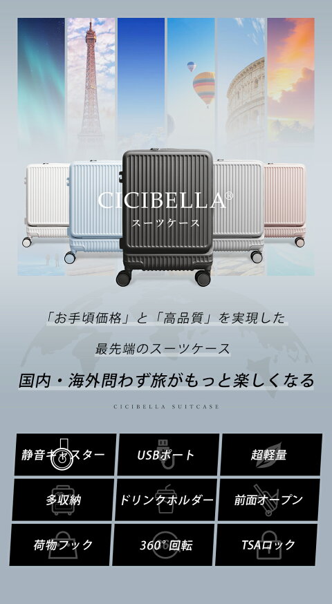 最先端スーツケース新登場／cicibella スーツケース 機内持ち込み キャリーケース シシベラ スーツケース USBポート付き Sサイズ Mサイズ キャリーバッグ フロントオープン 1-3日用 4-7日用 大容量 多収納ポケット カップホルダー付き 旅行_2