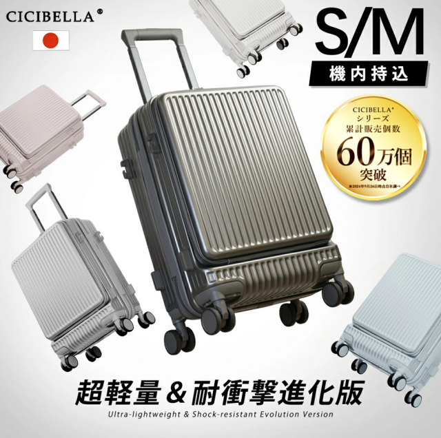 最先端スーツケース新登場／cicibella スーツケース 機内持ち込み キャリーケース シシベラ スーツケース USBポート付き Sサイズ Mサイズ キャリーバッグ フロントオープン 1-3日用 4-7日用 大容量 多収納ポケット カップホルダー付き 旅行